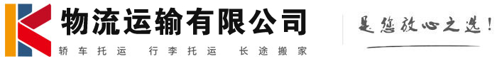松阳物流有限公司